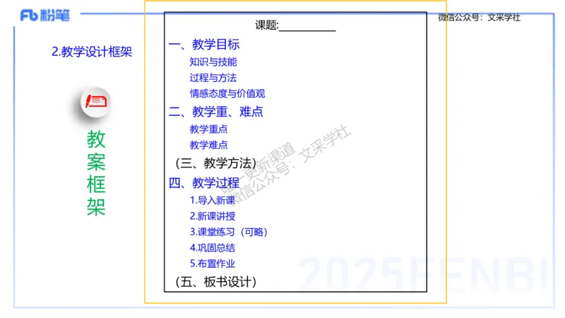 主观专项3教学设计讲义_4-教培资料-26年最新资料-同步更新_初中高中教资_03科三专项（进去保存报考的学科即可）_01科目三FB网课、三色速记手册、知识点导图等推荐_初中_讲义