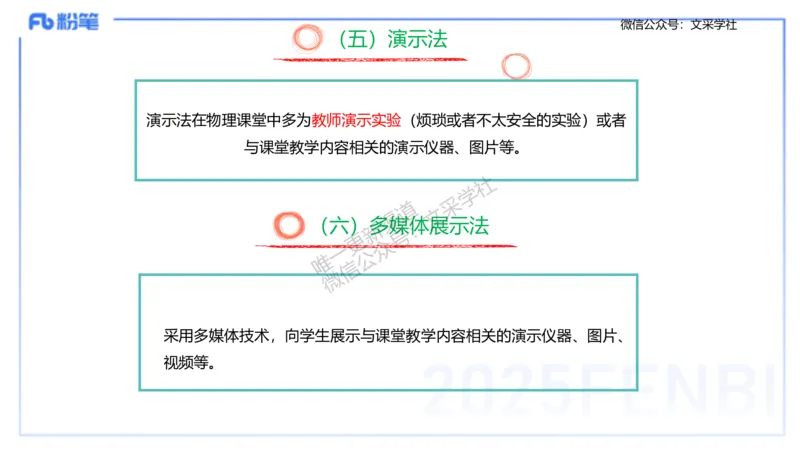 主观专项3教学设计讲义_4-教培资料-26年最新资料-同步更新_初中高中教资_03科三专项（进去保存报考的学科即可）_01科目三FB网课、三色速记手册、知识点导图等推荐_初中_讲义
