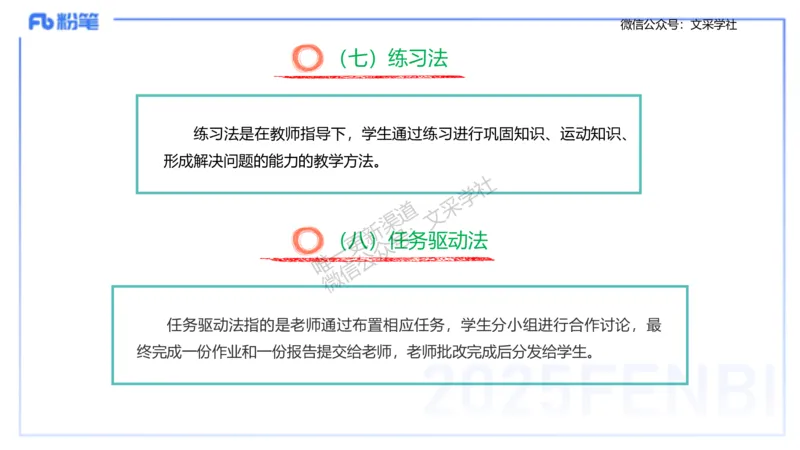 主观专项3教学设计讲义_4-教培资料-26年最新资料-同步更新_初中高中教资_03科三专项（进去保存报考的学科即可）_01科目三FB网课、三色速记手册、知识点导图等推荐_初中_讲义