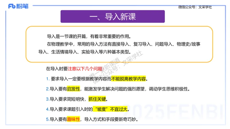 主观专项3教学设计讲义_4-教培资料-26年最新资料-同步更新_初中高中教资_03科三专项（进去保存报考的学科即可）_01科目三FB网课、三色速记手册、知识点导图等推荐_初中_讲义