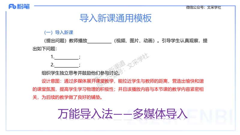 主观专项3教学设计讲义_4-教培资料-26年最新资料-同步更新_初中高中教资_03科三专项（进去保存报考的学科即可）_01科目三FB网课、三色速记手册、知识点导图等推荐_初中_讲义