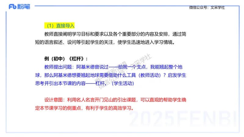 主观专项3教学设计讲义_4-教培资料-26年最新资料-同步更新_初中高中教资_03科三专项（进去保存报考的学科即可）_01科目三FB网课、三色速记手册、知识点导图等推荐_初中_讲义