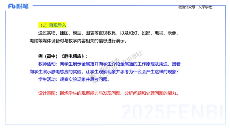主观专项3教学设计讲义_4-教培资料-26年最新资料-同步更新_初中高中教资_03科三专项（进去保存报考的学科即可）_01科目三FB网课、三色速记手册、知识点导图等推荐_初中_讲义