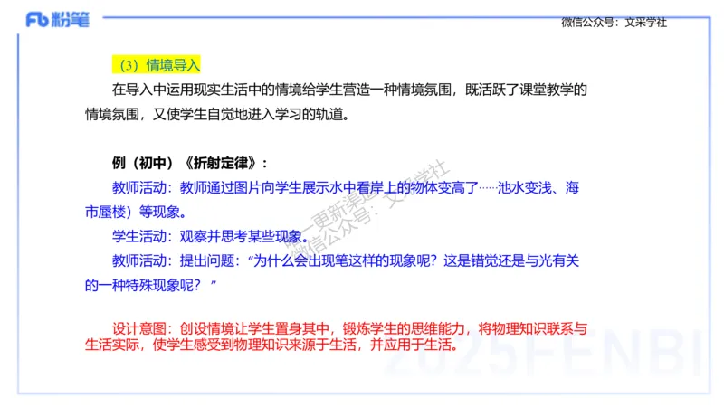 主观专项3教学设计讲义_4-教培资料-26年最新资料-同步更新_初中高中教资_03科三专项（进去保存报考的学科即可）_01科目三FB网课、三色速记手册、知识点导图等推荐_初中_讲义