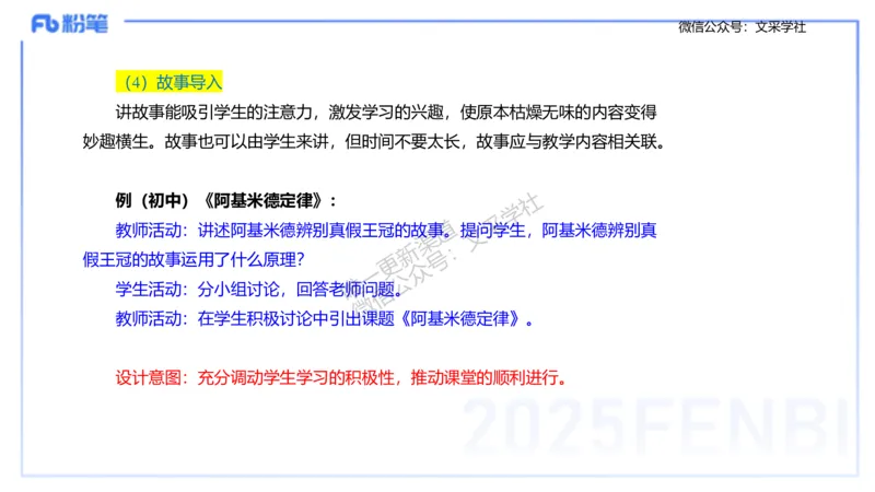 主观专项3教学设计讲义_4-教培资料-26年最新资料-同步更新_初中高中教资_03科三专项（进去保存报考的学科即可）_01科目三FB网课、三色速记手册、知识点导图等推荐_初中_讲义