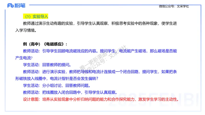 主观专项3教学设计讲义_4-教培资料-26年最新资料-同步更新_初中高中教资_03科三专项（进去保存报考的学科即可）_01科目三FB网课、三色速记手册、知识点导图等推荐_初中_讲义