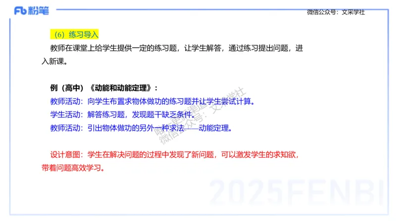 主观专项3教学设计讲义_4-教培资料-26年最新资料-同步更新_初中高中教资_03科三专项（进去保存报考的学科即可）_01科目三FB网课、三色速记手册、知识点导图等推荐_初中_讲义
