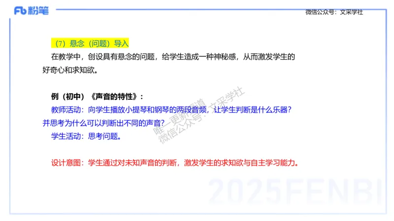 主观专项3教学设计讲义_4-教培资料-26年最新资料-同步更新_初中高中教资_03科三专项（进去保存报考的学科即可）_01科目三FB网课、三色速记手册、知识点导图等推荐_初中_讲义
