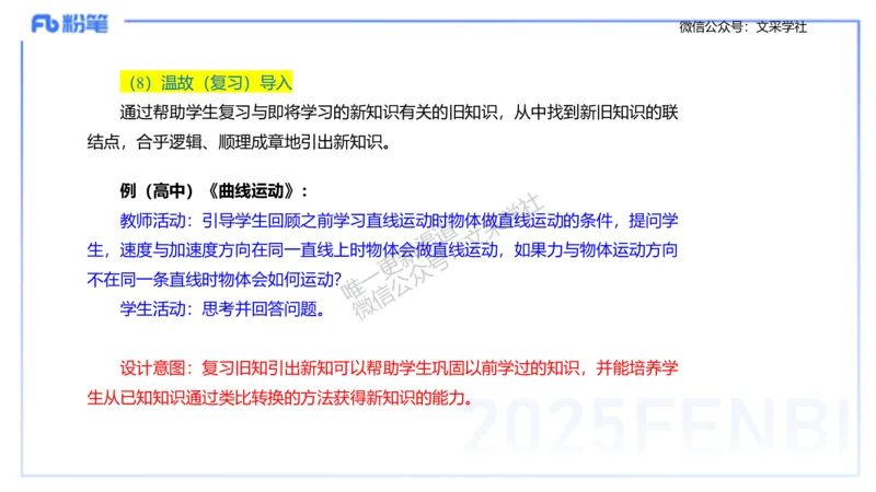 主观专项3教学设计讲义_4-教培资料-26年最新资料-同步更新_初中高中教资_03科三专项（进去保存报考的学科即可）_01科目三FB网课、三色速记手册、知识点导图等推荐_初中_讲义