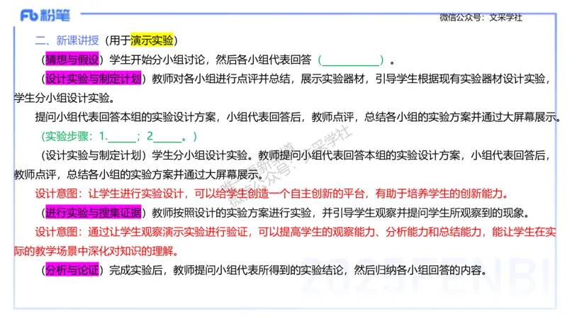 主观专项3教学设计讲义_4-教培资料-26年最新资料-同步更新_初中高中教资_03科三专项（进去保存报考的学科即可）_01科目三FB网课、三色速记手册、知识点导图等推荐_初中_讲义