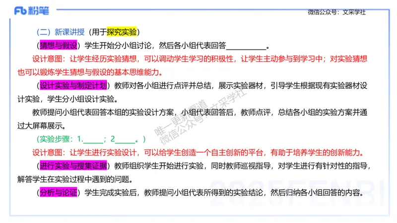 主观专项3教学设计讲义_4-教培资料-26年最新资料-同步更新_初中高中教资_03科三专项（进去保存报考的学科即可）_01科目三FB网课、三色速记手册、知识点导图等推荐_初中_讲义