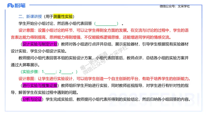 主观专项3教学设计讲义_4-教培资料-26年最新资料-同步更新_初中高中教资_03科三专项（进去保存报考的学科即可）_01科目三FB网课、三色速记手册、知识点导图等推荐_初中_讲义