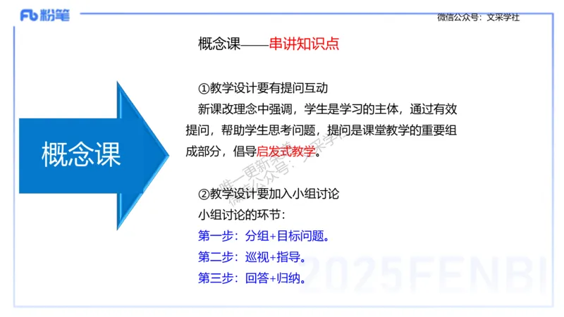 主观专项3教学设计讲义_4-教培资料-26年最新资料-同步更新_初中高中教资_03科三专项（进去保存报考的学科即可）_01科目三FB网课、三色速记手册、知识点导图等推荐_初中_讲义
