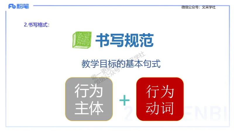 主观专项3教学设计讲义_4-教培资料-26年最新资料-同步更新_初中高中教资_03科三专项（进去保存报考的学科即可）_01科目三FB网课、三色速记手册、知识点导图等推荐_初中_讲义