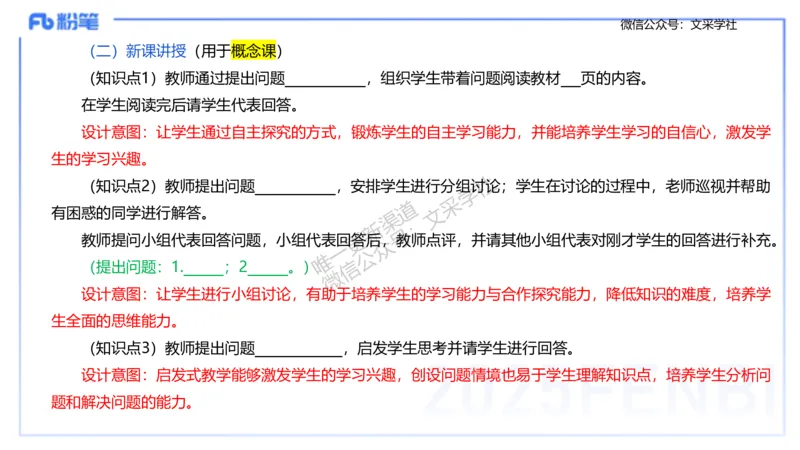 主观专项3教学设计讲义_4-教培资料-26年最新资料-同步更新_初中高中教资_03科三专项（进去保存报考的学科即可）_01科目三FB网课、三色速记手册、知识点导图等推荐_初中_讲义