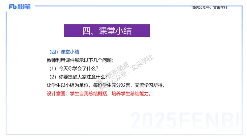 主观专项3教学设计讲义_4-教培资料-26年最新资料-同步更新_初中高中教资_03科三专项（进去保存报考的学科即可）_01科目三FB网课、三色速记手册、知识点导图等推荐_初中_讲义