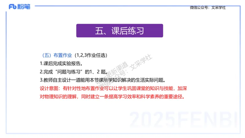 主观专项3教学设计讲义_4-教培资料-26年最新资料-同步更新_初中高中教资_03科三专项（进去保存报考的学科即可）_01科目三FB网课、三色速记手册、知识点导图等推荐_初中_讲义
