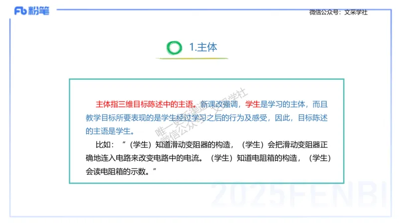主观专项3教学设计讲义_4-教培资料-26年最新资料-同步更新_初中高中教资_03科三专项（进去保存报考的学科即可）_01科目三FB网课、三色速记手册、知识点导图等推荐_初中_讲义