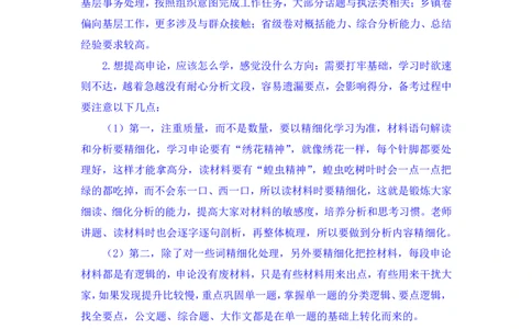 申论2_2026考公资料_（10）粉笔_2025粉笔国考省考980（课＋笔记）_粉笔980（25多省）_42025FB四川省考980系统班_2.全强化提升（视频+讲义笔记）_讲义笔记