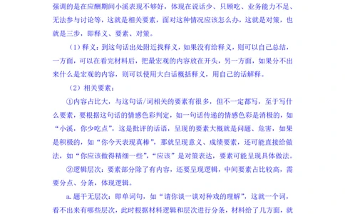 申论2_2026考公资料_（10）粉笔_2025粉笔国考省考980（课＋笔记）_粉笔980（25多省）_42025FB四川省考980系统班_2.全强化提升（视频+讲义笔记）_讲义笔记