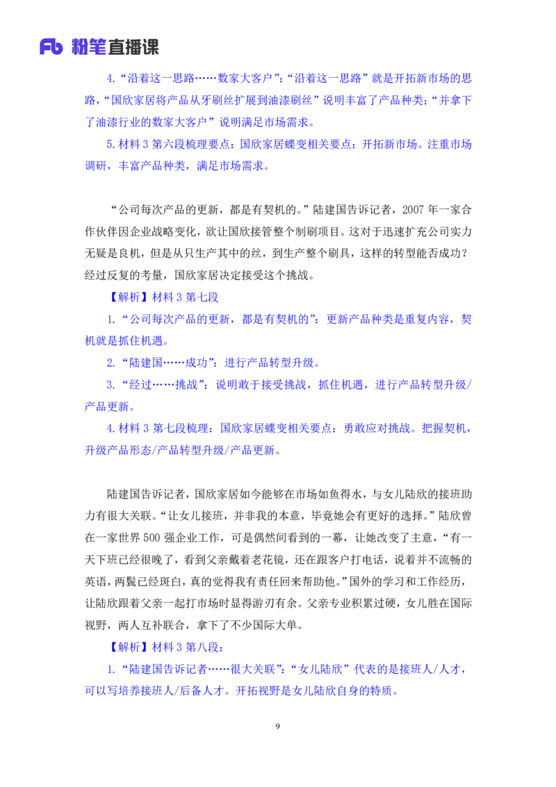 申论2_2026考公资料_（10）粉笔_2025粉笔国考省考980（课＋笔记）_粉笔980（25多省）_42025FB四川省考980系统班_2.全强化提升（视频+讲义笔记）_讲义笔记