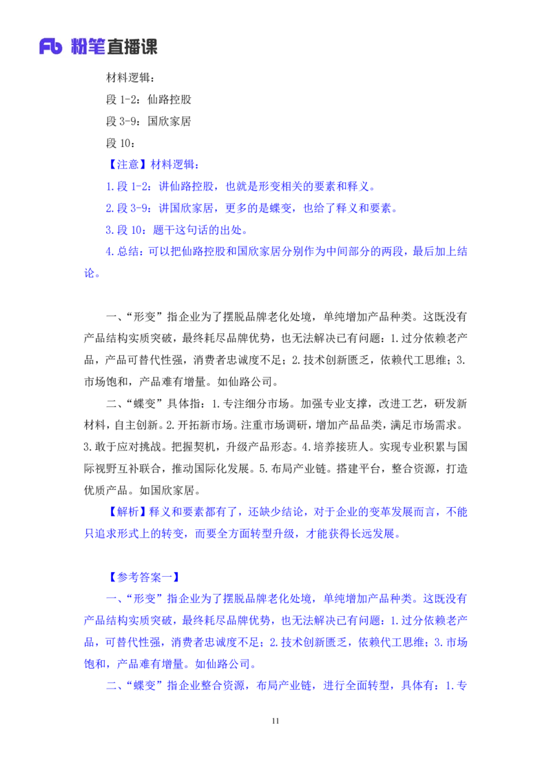 申论2_2026考公资料_（10）粉笔_2025粉笔国考省考980（课＋笔记）_粉笔980（25多省）_42025FB四川省考980系统班_2.全强化提升（视频+讲义笔记）_讲义笔记