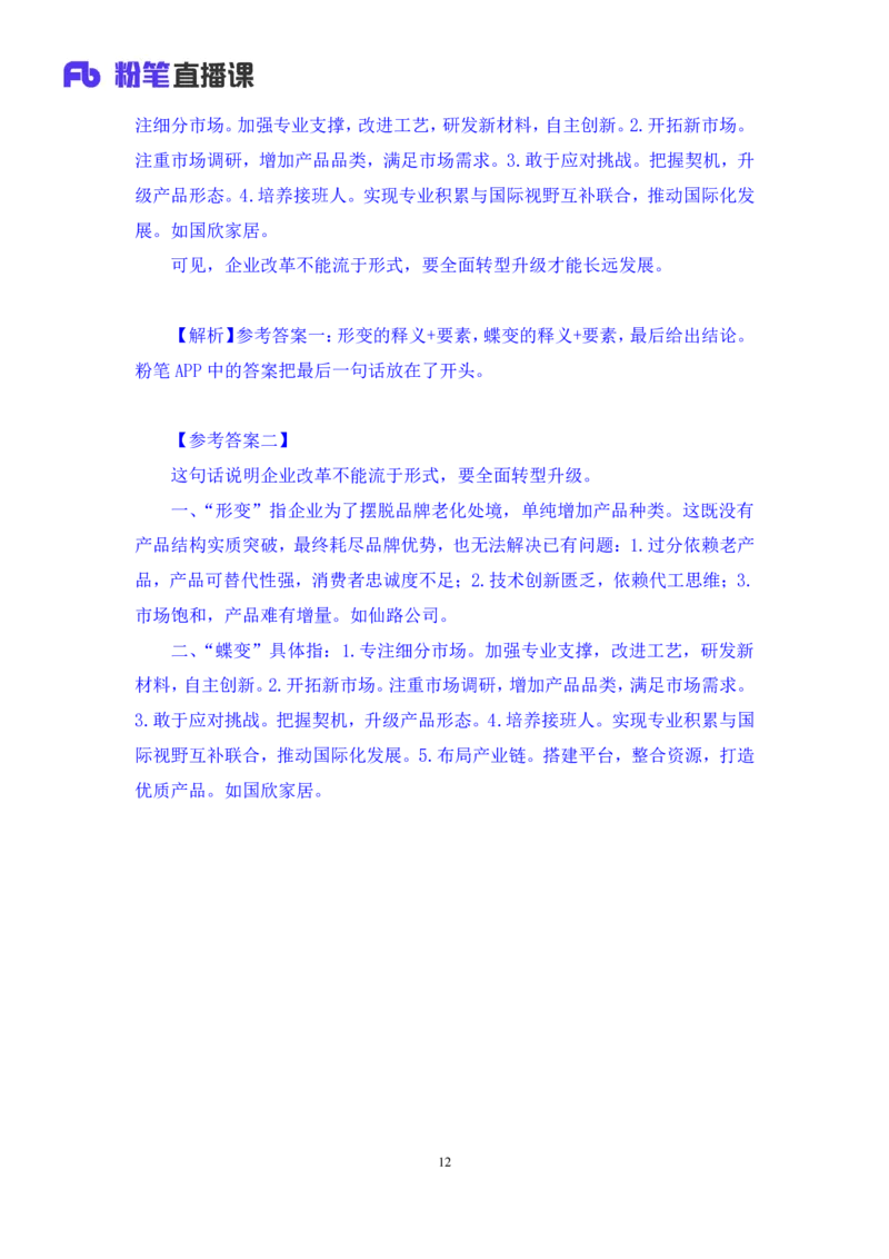 申论2_2026考公资料_（10）粉笔_2025粉笔国考省考980（课＋笔记）_粉笔980（25多省）_42025FB四川省考980系统班_2.全强化提升（视频+讲义笔记）_讲义笔记