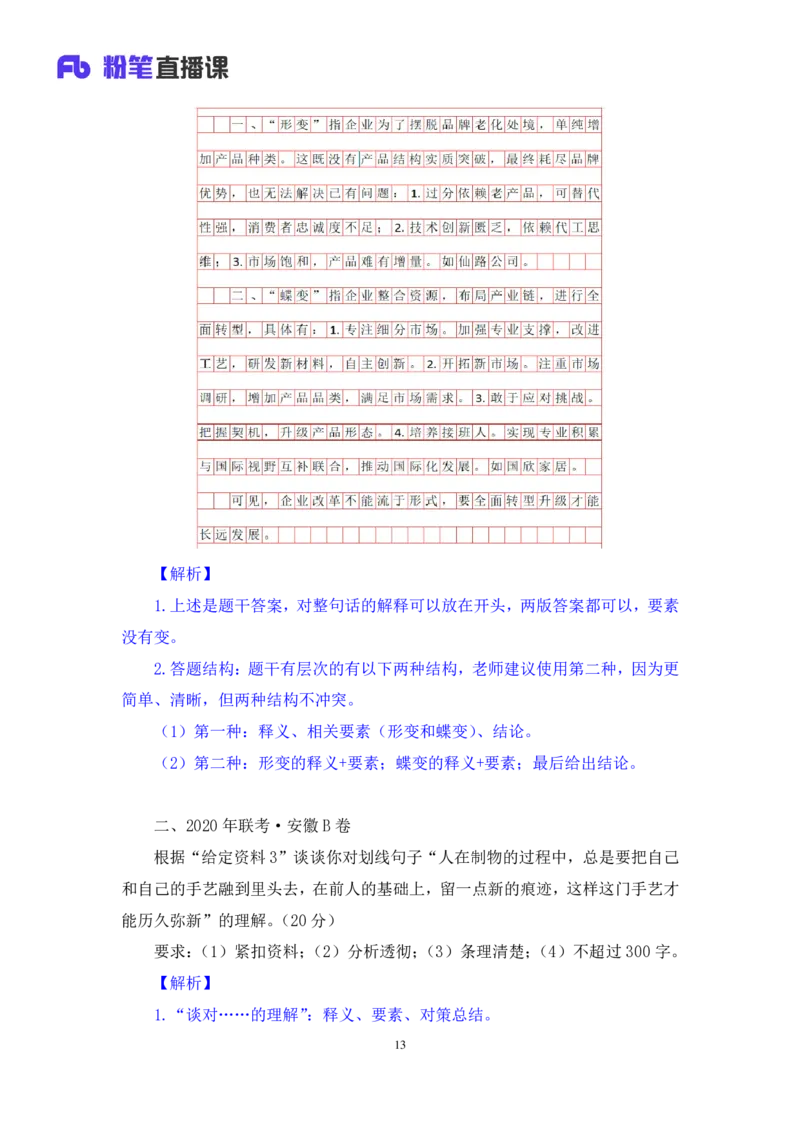 申论2_2026考公资料_（10）粉笔_2025粉笔国考省考980（课＋笔记）_粉笔980（25多省）_42025FB四川省考980系统班_2.全强化提升（视频+讲义笔记）_讲义笔记