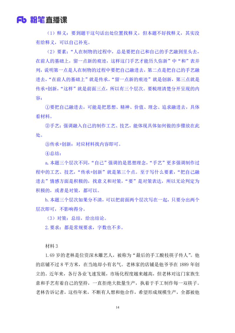 申论2_2026考公资料_（10）粉笔_2025粉笔国考省考980（课＋笔记）_粉笔980（25多省）_42025FB四川省考980系统班_2.全强化提升（视频+讲义笔记）_讲义笔记