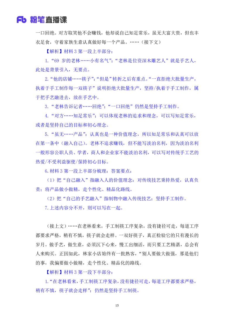 申论2_2026考公资料_（10）粉笔_2025粉笔国考省考980（课＋笔记）_粉笔980（25多省）_42025FB四川省考980系统班_2.全强化提升（视频+讲义笔记）_讲义笔记