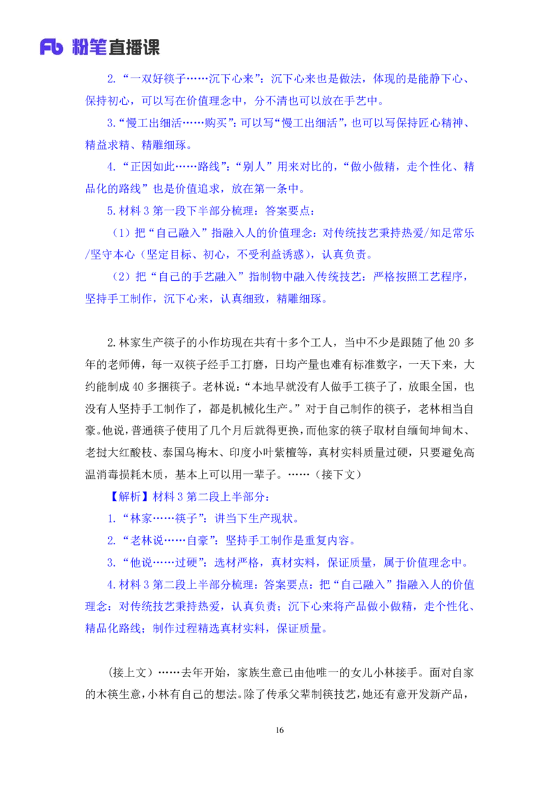 申论2_2026考公资料_（10）粉笔_2025粉笔国考省考980（课＋笔记）_粉笔980（25多省）_42025FB四川省考980系统班_2.全强化提升（视频+讲义笔记）_讲义笔记