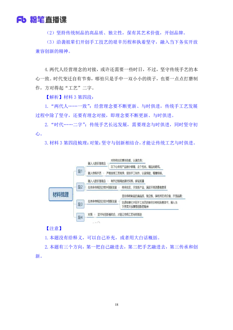 申论2_2026考公资料_（10）粉笔_2025粉笔国考省考980（课＋笔记）_粉笔980（25多省）_42025FB四川省考980系统班_2.全强化提升（视频+讲义笔记）_讲义笔记