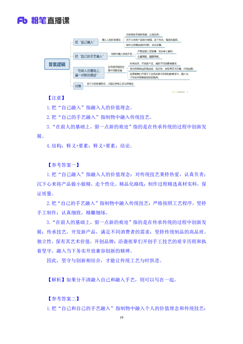 申论2_2026考公资料_（10）粉笔_2025粉笔国考省考980（课＋笔记）_粉笔980（25多省）_42025FB四川省考980系统班_2.全强化提升（视频+讲义笔记）_讲义笔记