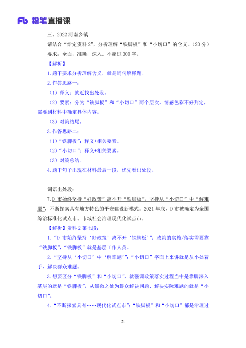 申论2_2026考公资料_（10）粉笔_2025粉笔国考省考980（课＋笔记）_粉笔980（25多省）_42025FB四川省考980系统班_2.全强化提升（视频+讲义笔记）_讲义笔记