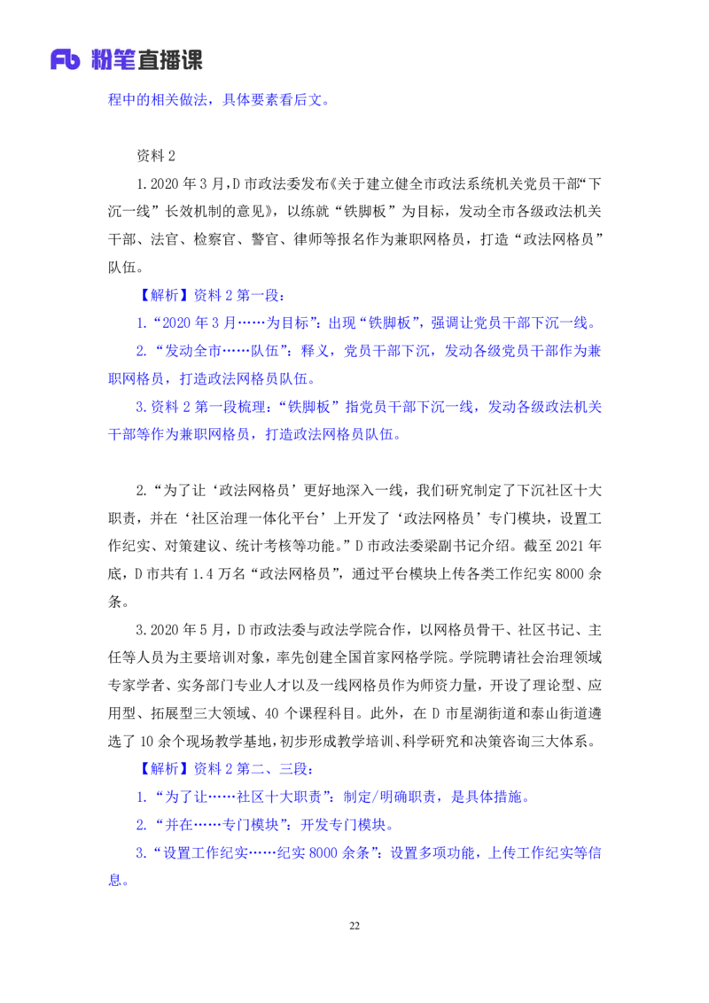 申论2_2026考公资料_（10）粉笔_2025粉笔国考省考980（课＋笔记）_粉笔980（25多省）_42025FB四川省考980系统班_2.全强化提升（视频+讲义笔记）_讲义笔记