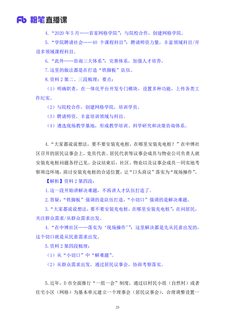 申论2_2026考公资料_（10）粉笔_2025粉笔国考省考980（课＋笔记）_粉笔980（25多省）_42025FB四川省考980系统班_2.全强化提升（视频+讲义笔记）_讲义笔记