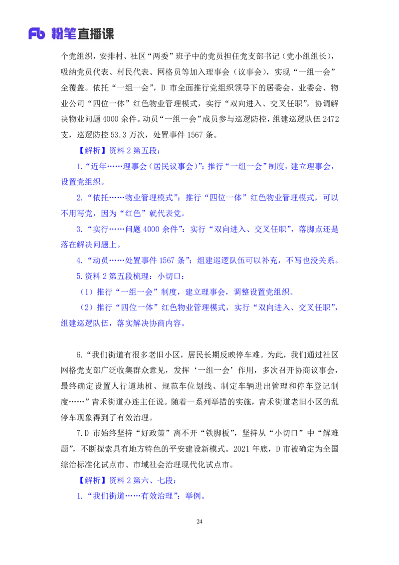 申论2_2026考公资料_（10）粉笔_2025粉笔国考省考980（课＋笔记）_粉笔980（25多省）_42025FB四川省考980系统班_2.全强化提升（视频+讲义笔记）_讲义笔记