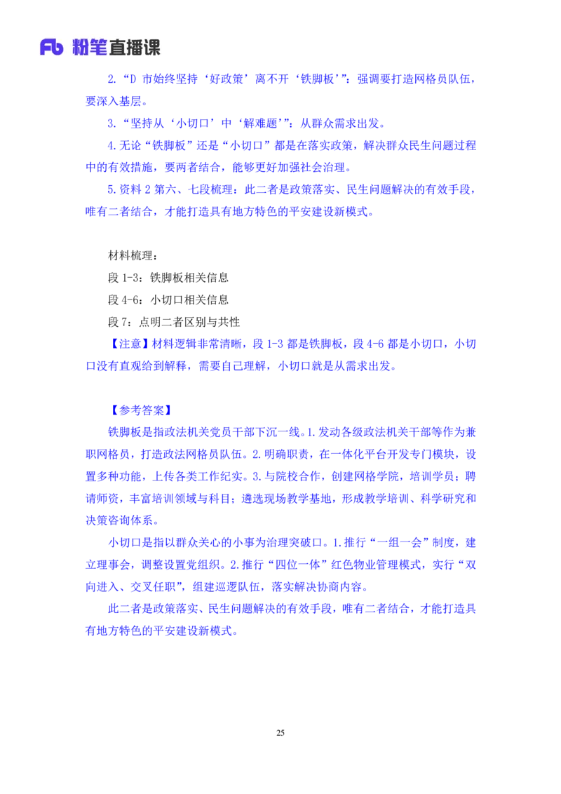 申论2_2026考公资料_（10）粉笔_2025粉笔国考省考980（课＋笔记）_粉笔980（25多省）_42025FB四川省考980系统班_2.全强化提升（视频+讲义笔记）_讲义笔记