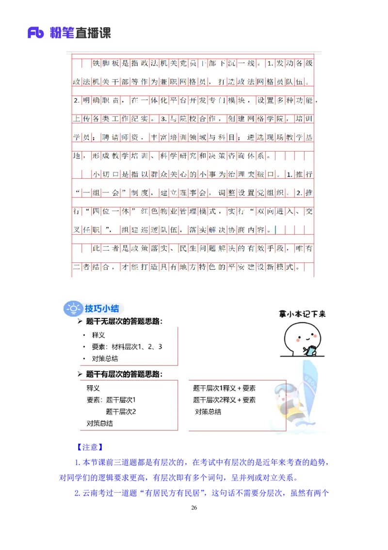 申论2_2026考公资料_（10）粉笔_2025粉笔国考省考980（课＋笔记）_粉笔980（25多省）_42025FB四川省考980系统班_2.全强化提升（视频+讲义笔记）_讲义笔记