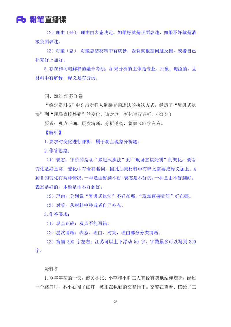 申论2_2026考公资料_（10）粉笔_2025粉笔国考省考980（课＋笔记）_粉笔980（25多省）_42025FB四川省考980系统班_2.全强化提升（视频+讲义笔记）_讲义笔记