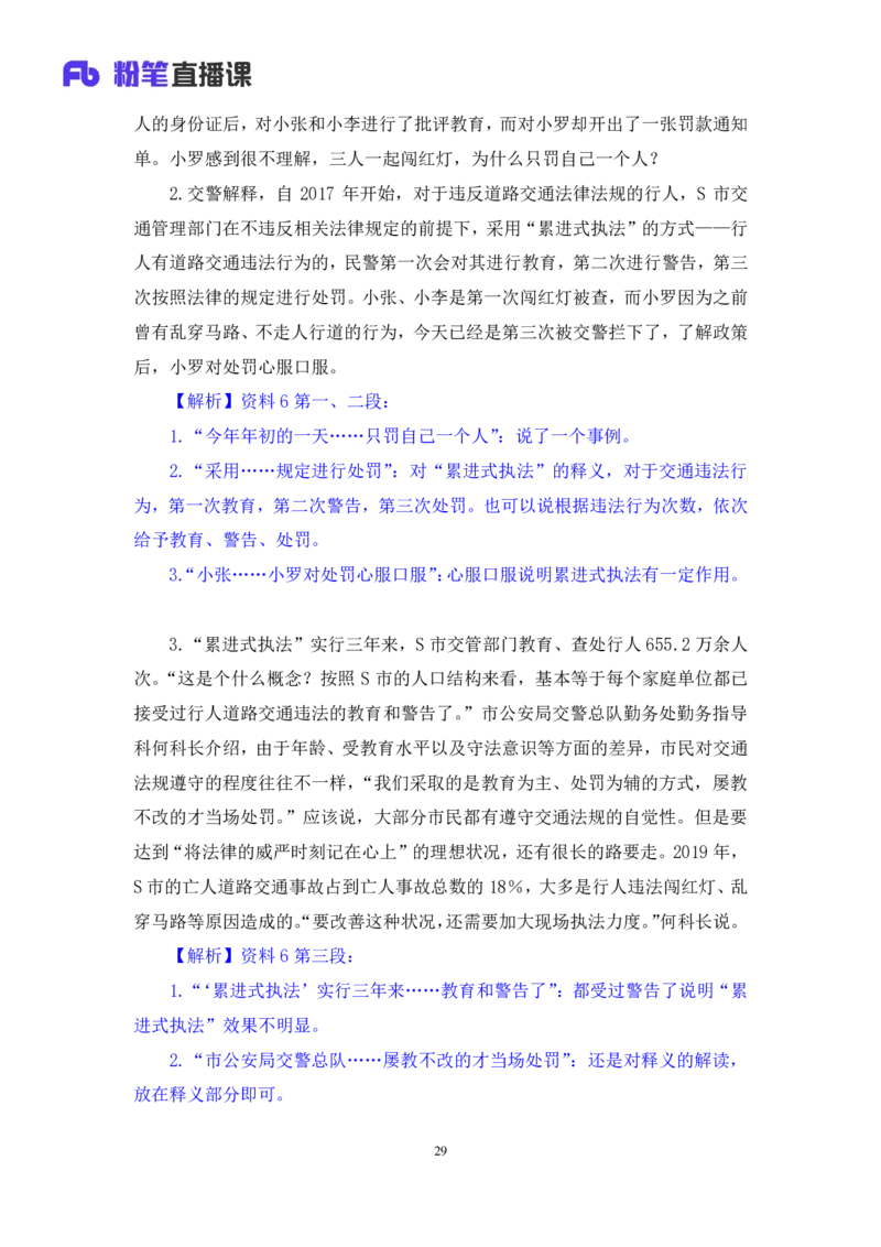 申论2_2026考公资料_（10）粉笔_2025粉笔国考省考980（课＋笔记）_粉笔980（25多省）_42025FB四川省考980系统班_2.全强化提升（视频+讲义笔记）_讲义笔记