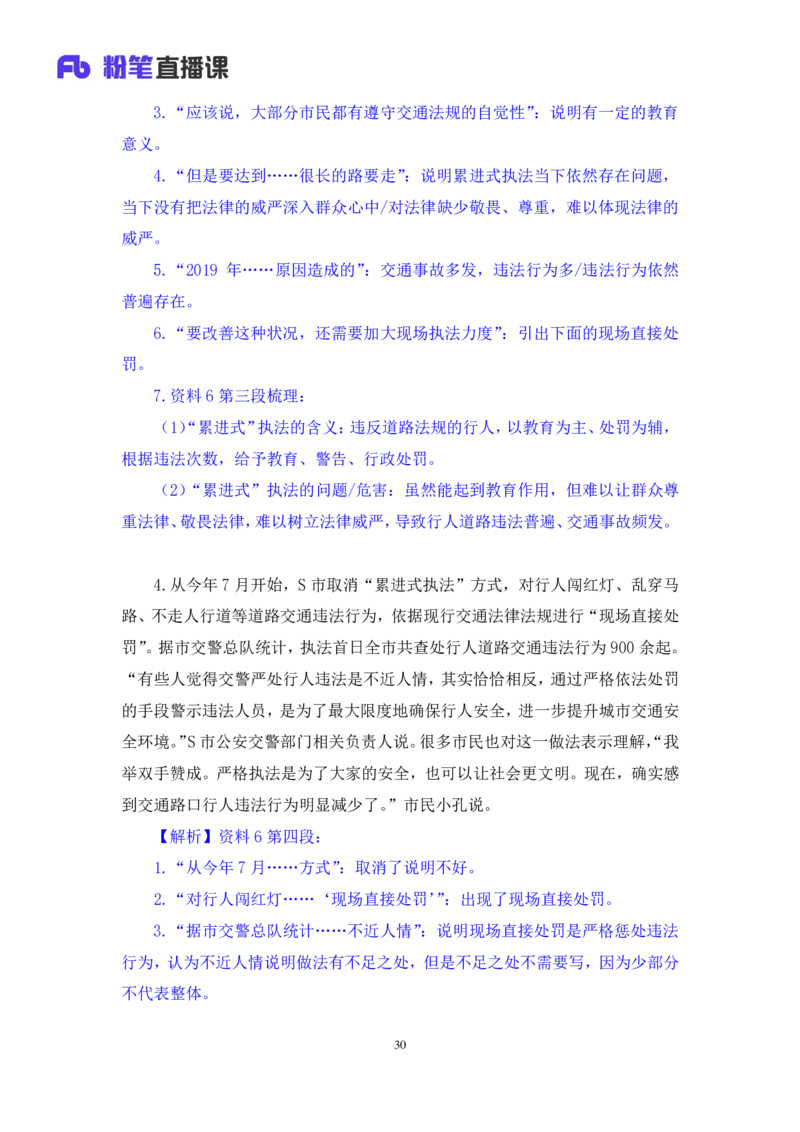 申论2_2026考公资料_（10）粉笔_2025粉笔国考省考980（课＋笔记）_粉笔980（25多省）_42025FB四川省考980系统班_2.全强化提升（视频+讲义笔记）_讲义笔记