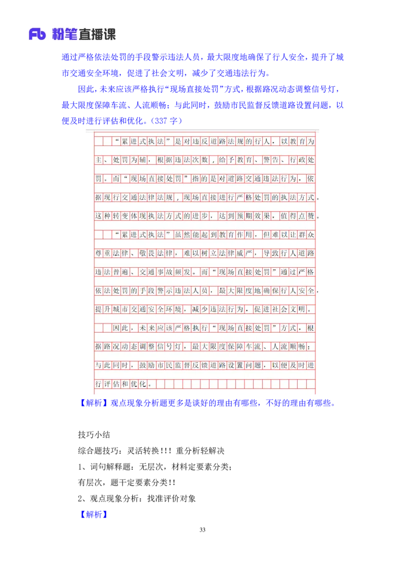 申论2_2026考公资料_（10）粉笔_2025粉笔国考省考980（课＋笔记）_粉笔980（25多省）_42025FB四川省考980系统班_2.全强化提升（视频+讲义笔记）_讲义笔记