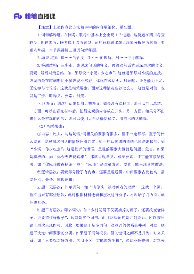 申论2_2026考公资料_（10）粉笔_2025粉笔国考省考980（课＋笔记）_粉笔980（25多省）_42025FB四川省考980系统班_2.全强化提升（视频+讲义笔记）_讲义笔记