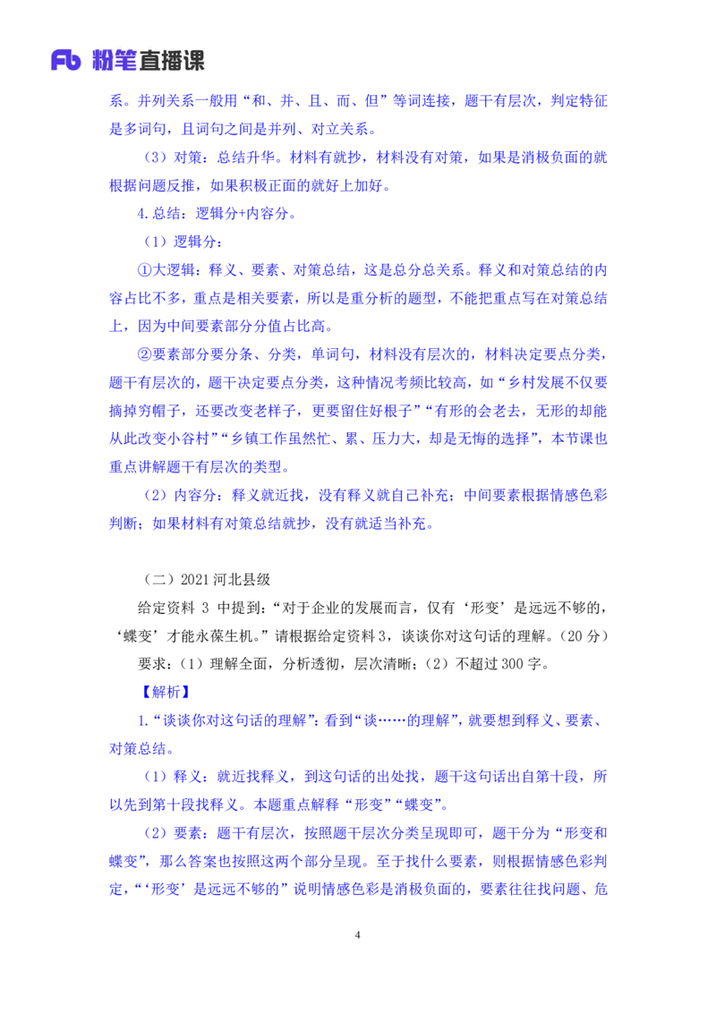 申论2_2026考公资料_（10）粉笔_2025粉笔国考省考980（课＋笔记）_粉笔980（25多省）_42025FB四川省考980系统班_2.全强化提升（视频+讲义笔记）_讲义笔记