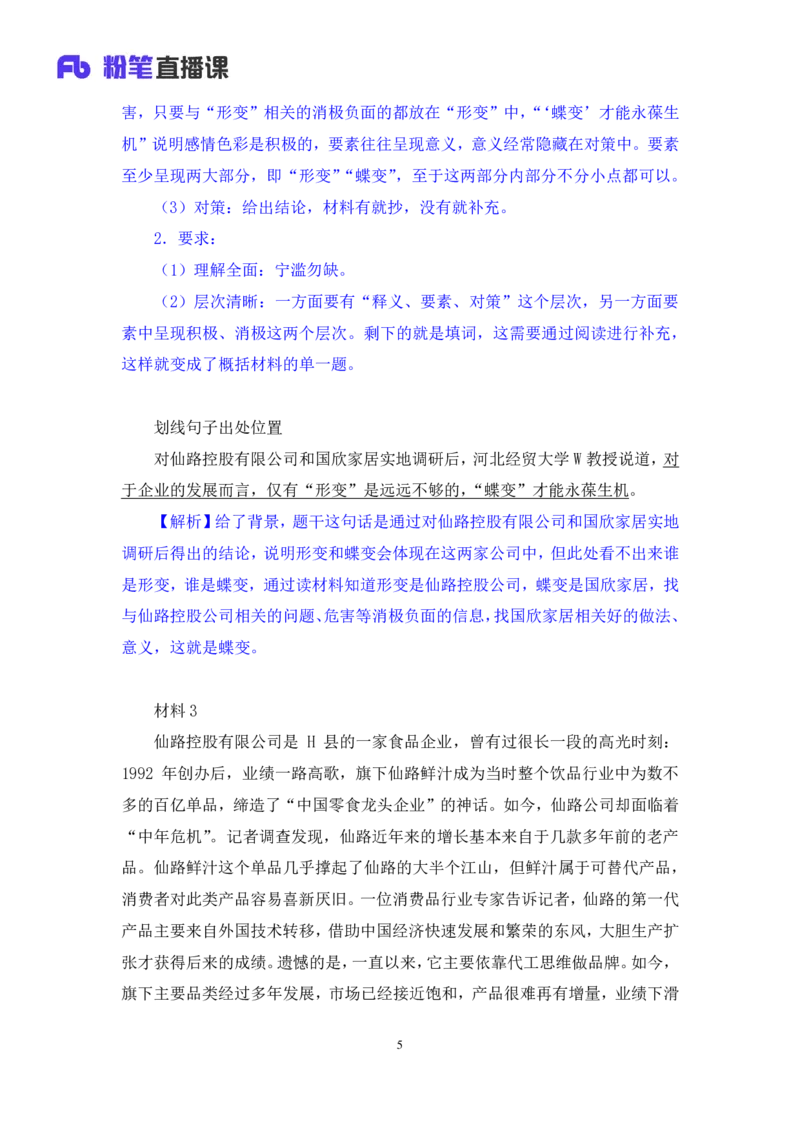 申论2_2026考公资料_（10）粉笔_2025粉笔国考省考980（课＋笔记）_粉笔980（25多省）_42025FB四川省考980系统班_2.全强化提升（视频+讲义笔记）_讲义笔记