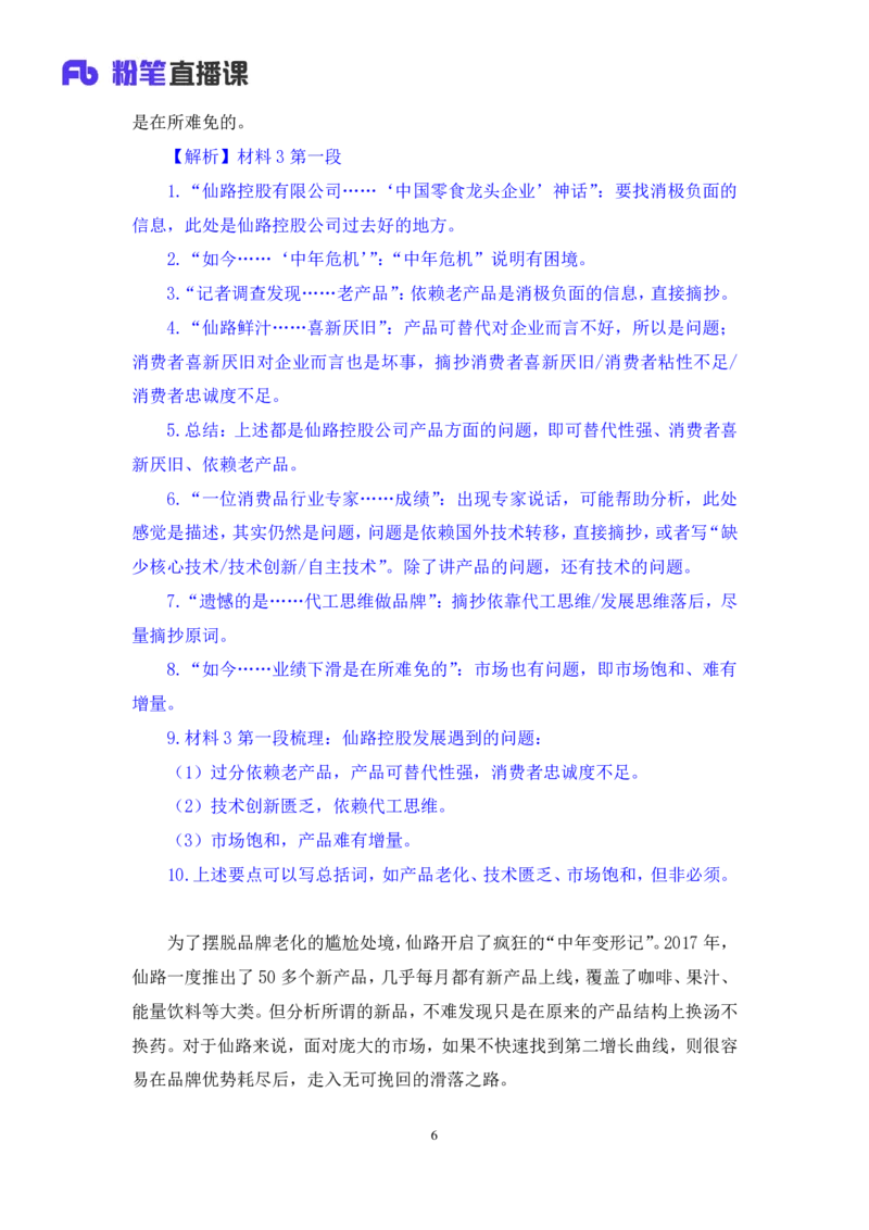 申论2_2026考公资料_（10）粉笔_2025粉笔国考省考980（课＋笔记）_粉笔980（25多省）_42025FB四川省考980系统班_2.全强化提升（视频+讲义笔记）_讲义笔记