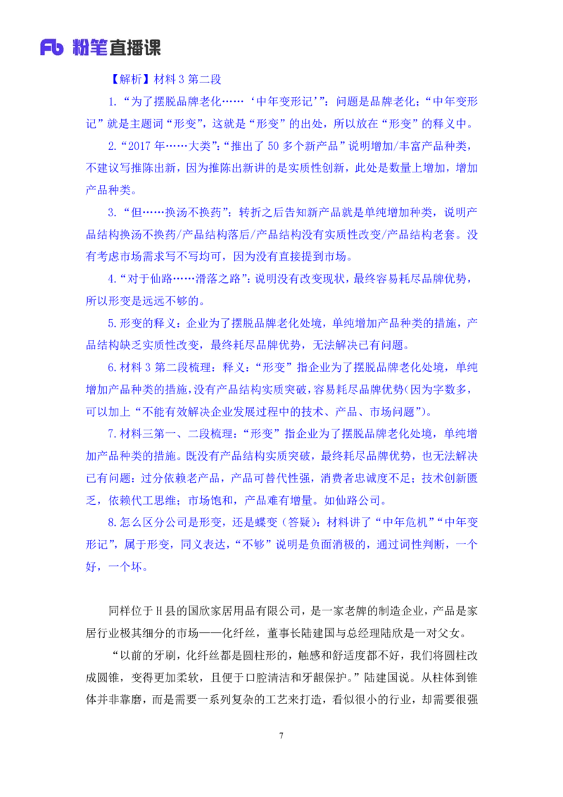 申论2_2026考公资料_（10）粉笔_2025粉笔国考省考980（课＋笔记）_粉笔980（25多省）_42025FB四川省考980系统班_2.全强化提升（视频+讲义笔记）_讲义笔记