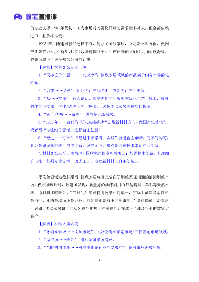 申论2_2026考公资料_（10）粉笔_2025粉笔国考省考980（课＋笔记）_粉笔980（25多省）_42025FB四川省考980系统班_2.全强化提升（视频+讲义笔记）_讲义笔记