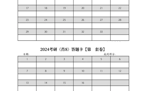 24考研《肖8》答题卡公众号：冲鸭学长_2026考公资料_（49）政治理论合集_政治理论合集_2025考研政治pdf（笔记）_肖秀荣考研政治_24肖秀荣_24肖八浓缩背诵笔记合辑